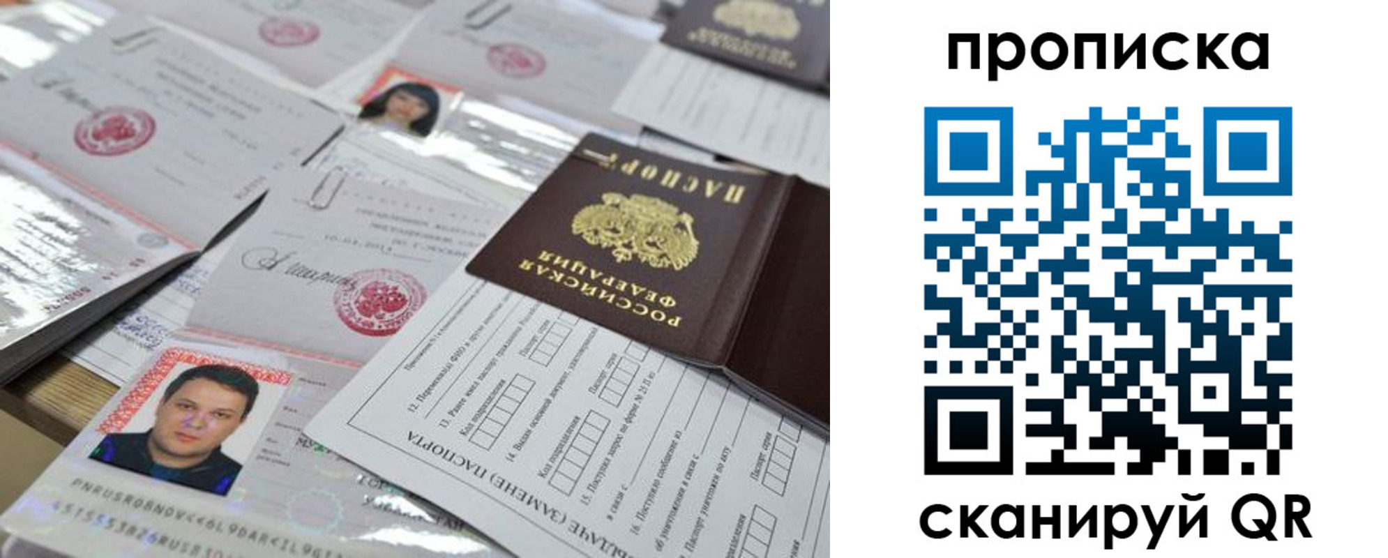 прописка 2025 в Ряжске