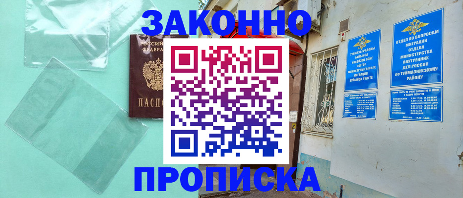 прописка регистрация в Ряжске